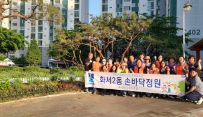 수원시 화서2동, 주민과 함께 만들어가는 '손바닥정원' 조성