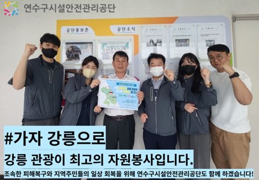 산불피해 극복 캠페인.