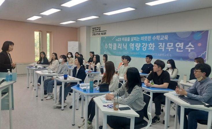 중·고교 수학클리닉 역량강화 직무연수