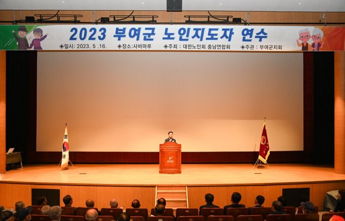 노인지도자 연수 교육 현장