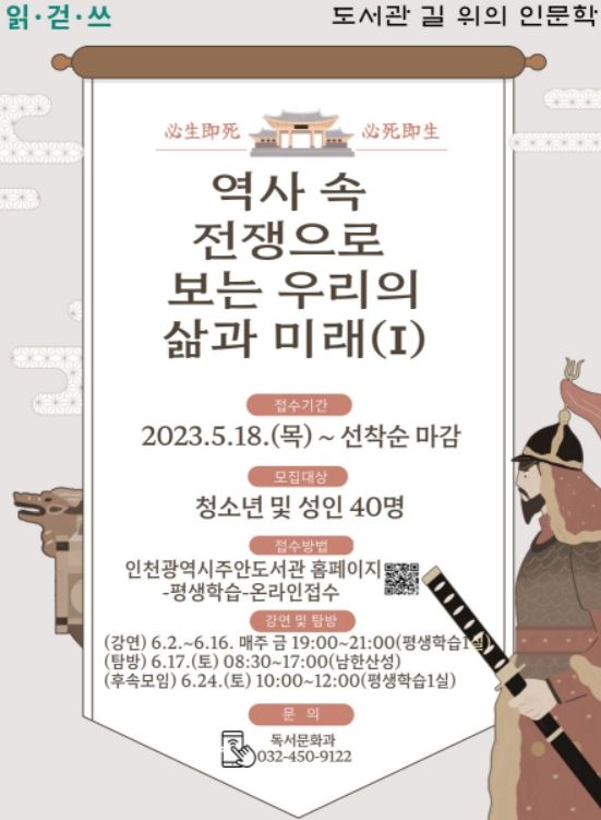 상반기 길위의 인문학 프로그램 참여자 모집