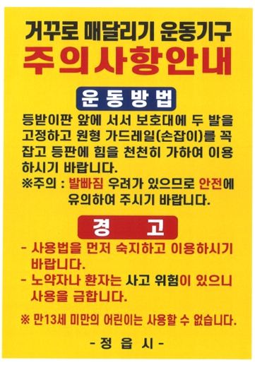 정읍시, 야외운동기구 현황 파악․집중 점검 나서