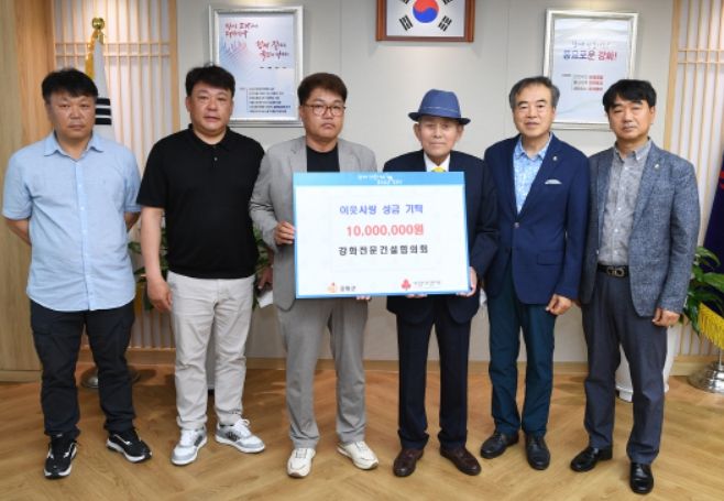 강화전문건설협의회 성금 기탁