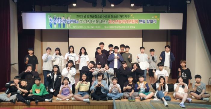 청소년자치기구 연합 발대식