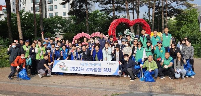 2023년 제2회 의정부시 녹양동 장미문화축제, 손님맞이 대청소 실시