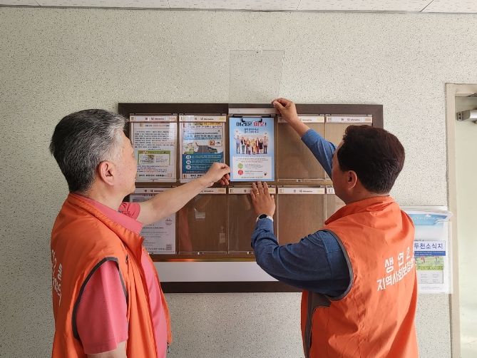 동두천시 생연2동, 공동주택 대상 관리비 체납가구 지원 홍보활동 벌여