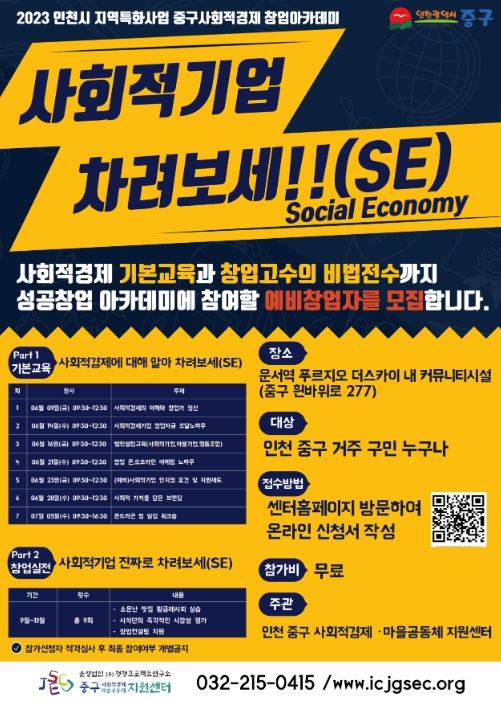 '사회적기업 차려보세(SE:Social Economy)' 참가자 모집