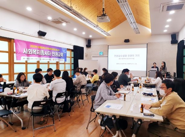사회복지시설 종사자 인권 감수성 향상 실무교육