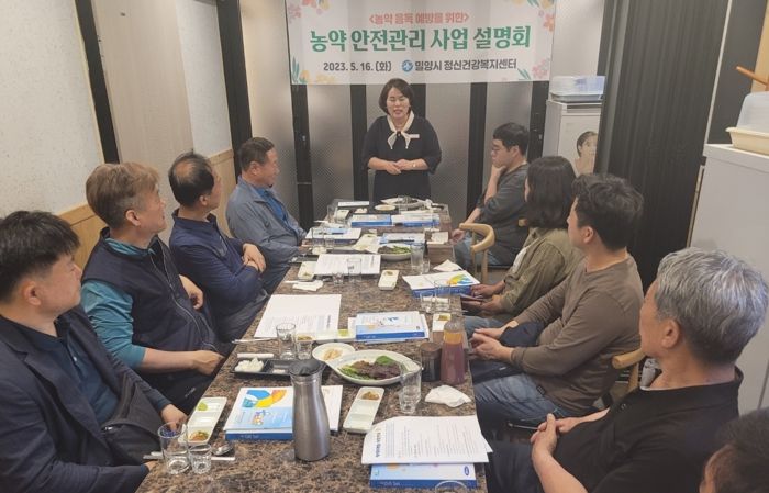 밀양시 정신건강복지센터에서 농약사를 대상으로 농약안전관리사업 설명회를 진행하고 있다.