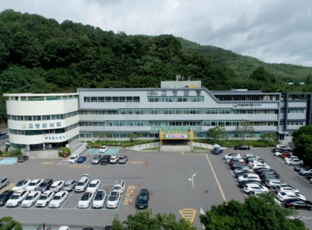 고령군청 전경