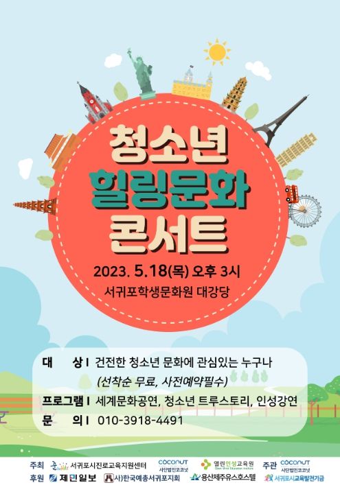 청소년 힐링문화 콘서트