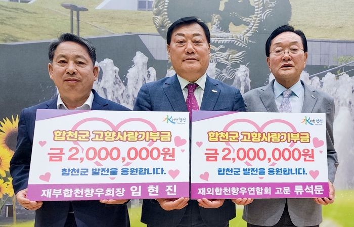 고향사랑기부제는 합천처럼... 기부 열기 뜨거워