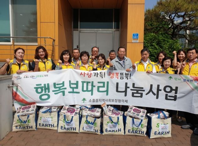 포천시 소흘읍지역사회보장협의체, 5월 가정의 달 맞이 사랑가득·행복듬뿍 행복보따리 사업 추진