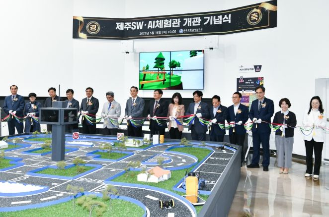 제주SW‧AI체험관 개관 기념식