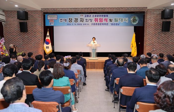 소상공인연합회 고흥군지부 첫 발...출범식 가져