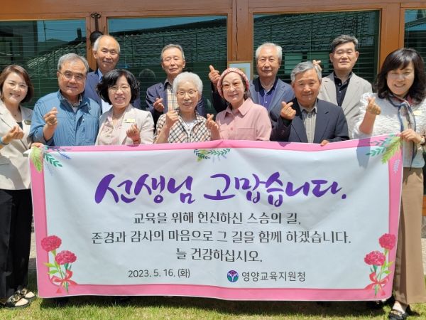 영양교육지원청, 제42회 스승의 날 기념 교육원로 초청 간담회 개최