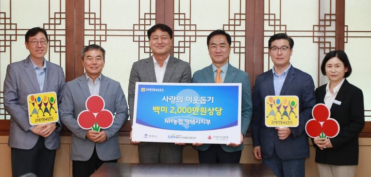 왼쪽부터 NH농협시청출장소 안영구 지점장, NH농협평택시지부 이두영 부장, 윤주섭 지점장, 정장선 평택시장, 평택행복나눔본부 황성식 나눔국장, 평택시청 복지정책과 이창현 과장