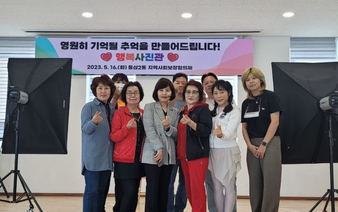 부산시영도구 동삼2동,『행복사진관』사업