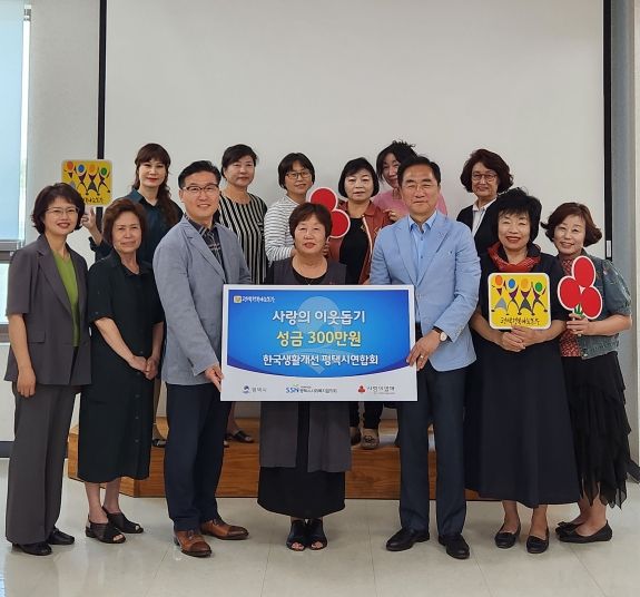 한국생활개선평택시연합회 평택행복나눔본부 기부금 전달