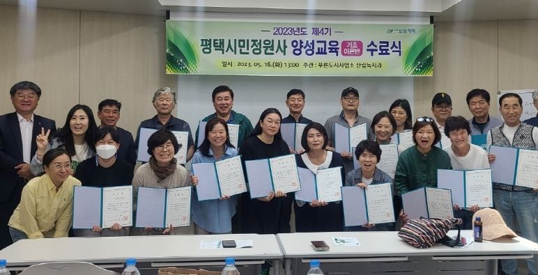 평택시 제4기 시민정원사 양성교육(기초반) 수료식 개최