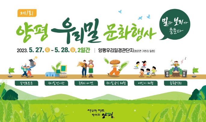 양평군, 제1회 우리밀 문화행사 개최