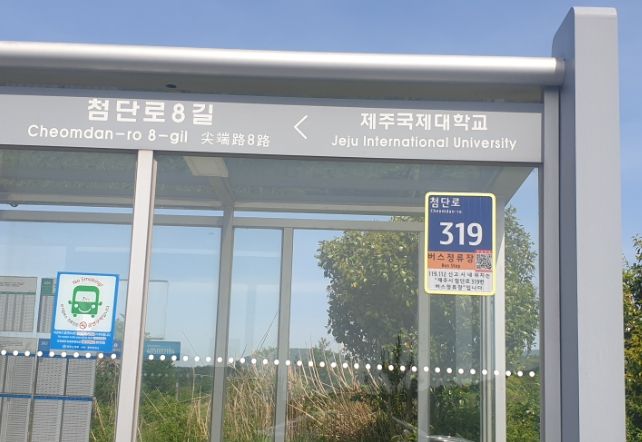 버스정류장 사물주소판