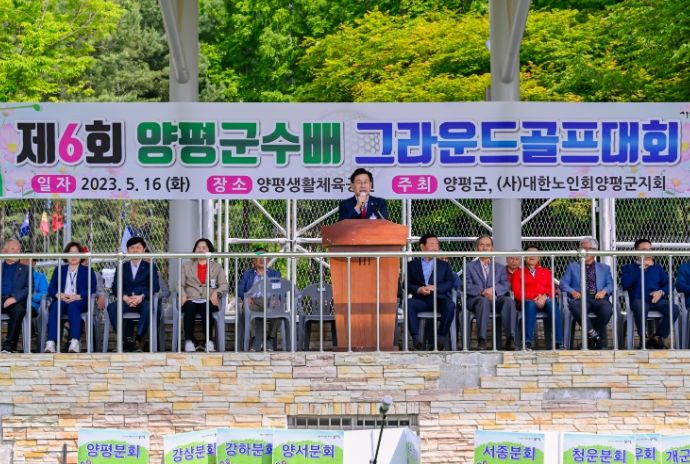 양평군, 제6회 양평군수배 그라운드골프대회 개최
