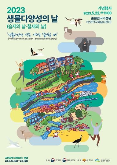 2023 생물다양성의 날 행사