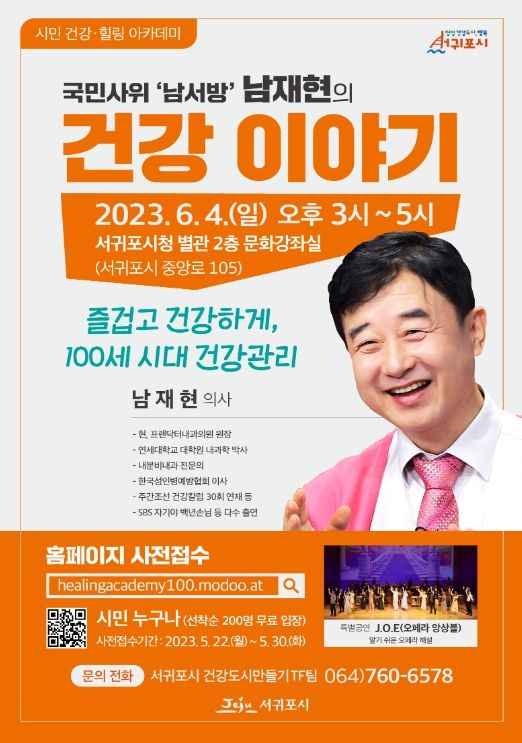 시민·건강힐링 아카데미