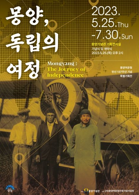 몽양기념관, 몽양 여운형 탄신 137주년 기념식 및 특별기획전 개최