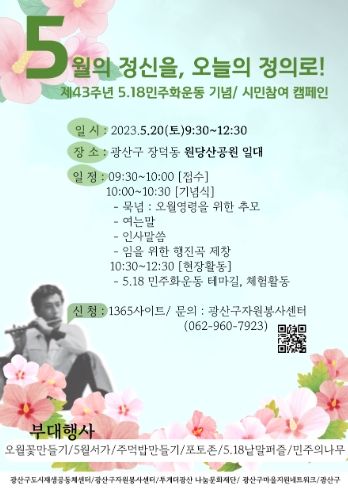 걸으며, 예술로 기리는 ‘오월’…광산구 시민참여 행사 ‘다채’