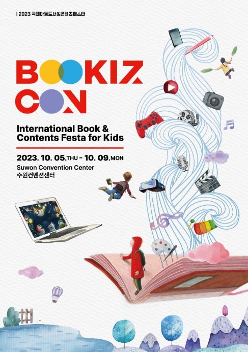 수원컨벤션센터, 융복합 국제회의 발굴·지원사업 공모 선정