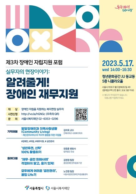 서울시, 장애인 자립지원을 위한 재무지원 방안 논의...17일 포럼 개최