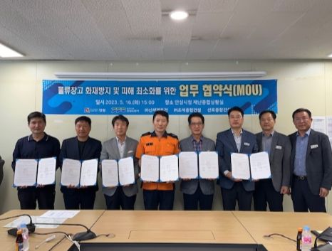 안성시, 물류창고 화재예방을 위한 업무협약 체결