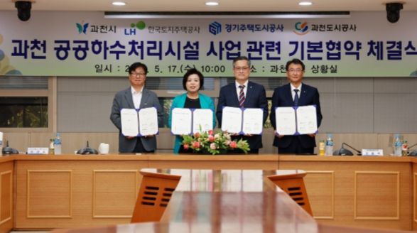 좌측부터 이근수 과천도시공사 사장, 신계용 과천시장, 오수호 LH 과천의왕사업본부장, 강성혁 GH 도시활성화본부장