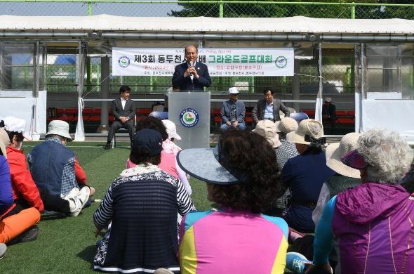 제3회 동두천시장배 그라운드골프대회 개최