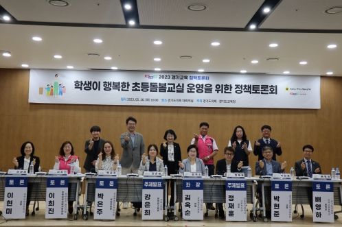 학생이 행복한 초등돌봄교실 정책토론회