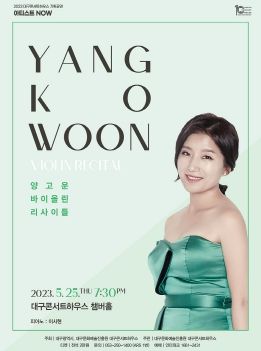 대구시, 바이올린 세계의 한 획을 그은 바이올리니스트 양고운