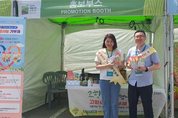 김해고향사랑기부제 하동세계차엑스포장 홍보