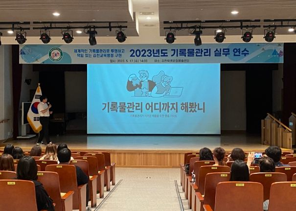2023년도 기록물관리 실무 연수