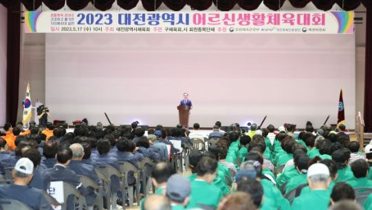 2023 대전시 어르신 생활체육대회