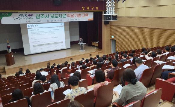 청주시, 홍보역량 강화를 위한 언론인 초청 특강