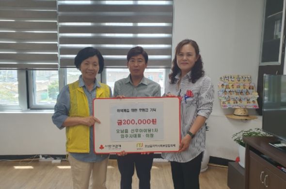 남양주시 신우아이딜1차 입주자대표회의,오남읍 취약계층 위한 후원금 기탁