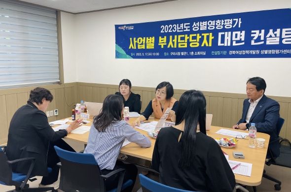 성별영향평가 대상사업 컨설팅