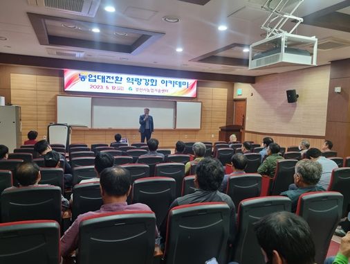 경산시, 농업대전환 들녁특구 공동체 역량강화 아카데미로 시작하다