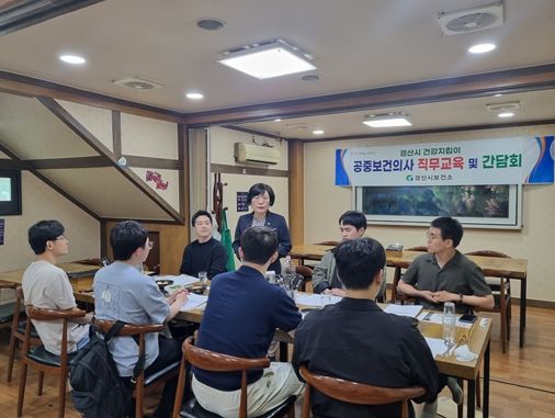 경산시, 공중보건의사 대상 직무교육 및 간담회 실시