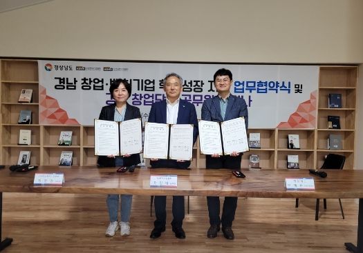 경남도-벤처기업협회-경남벤처기업협회,지역 창업·벤처 활성화를 위한 업무협약 체결