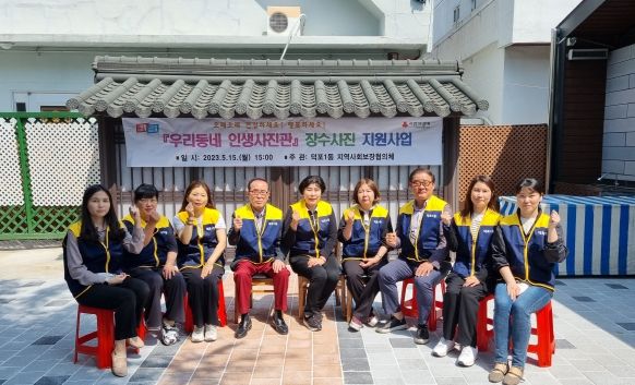 부산 사상구 덕포1동 지역사회보장협의체, 장수사진 지원 '우리동네 인생사진관' 운영