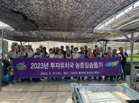 충북도청 투자유치국 직원 농촌일손돕기 실시