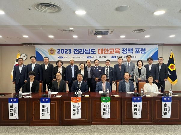 최무경 의원, 전라남도 대안교육 정책 포럼